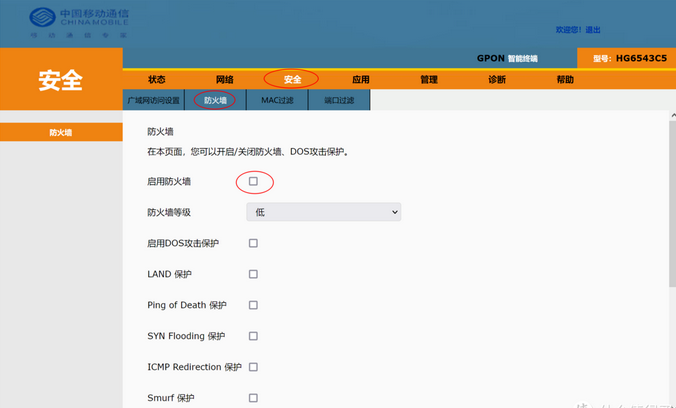 移动光猫HG6543C5 IPv6配置步骤3