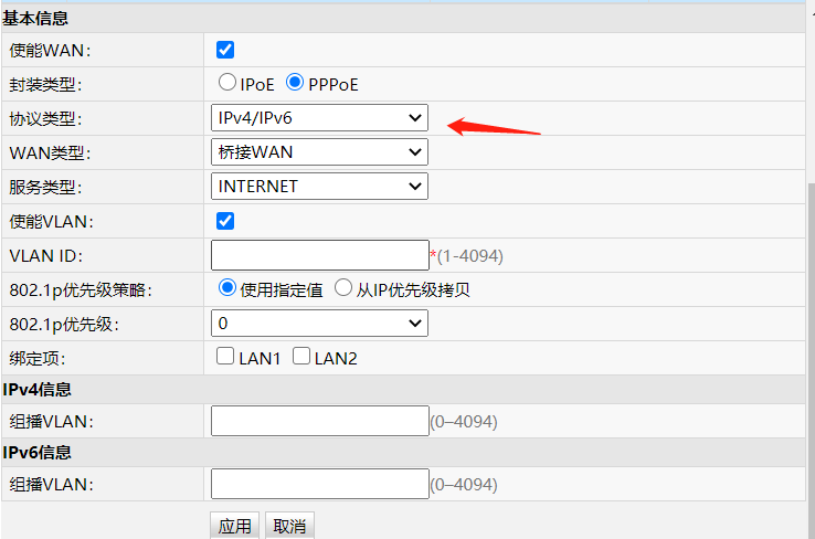 联通光猫wo-27S IPv6配置步骤1